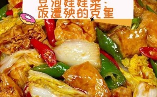 以油豆腐炖娃娃菜，简单做出美味营养的佳肴（营养丰富易消化，适合各种人群食用）