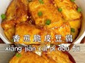酥炸脆皮豆腐的制作方法（享受美味，品尝独特）