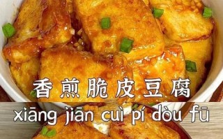 酥炸脆皮豆腐的制作方法（享受美味，品尝独特）