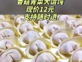 香菇青菜肉末馄饨的制作方法（用新鲜食材制作，营养又美味）