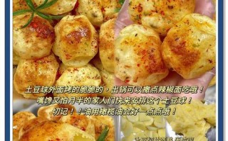 土豆球的制作方法（轻松学会制作美味的土豆球）