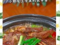 砂锅酸菜粉，经典老火靓汤（一份香浓的湘西味道，独具风情的特色美食）