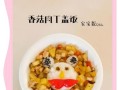 自制香菇肉末酱的做法（鲜美营养，美食佳品）