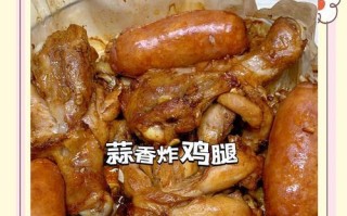 五香炸鸡腿的制作方法（如何制作美味可口的五香炸鸡腿？）
