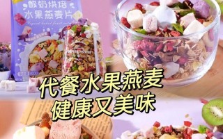 简单易学的酸奶水果麦片粥制作方法