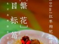 美味燕窝炖冰糖的制作方法（让你轻松做出口感细腻的燕窝甜品）