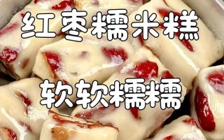 细嚼慢咽，以心太软红枣夹糯米，乡土美味体验（在家做甜品，远离甜品店的昂贵和不卫生）
