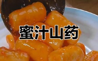 山楂蜜汁山药——健康美味的双重享受