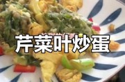 美味油炸芹菜叶（用芹菜叶做出酥脆美味，营养不浪费）