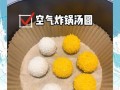 美味可口的玉带汤圆（传统佳节美食，享受味蕾盛宴）