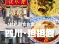 用重庆担担面做出正宗美味的担担面（以家常做法，让你在家也能品尝到地道的担担面。）