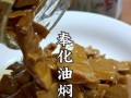 美味可口的油焖笋（用本帮秘方，一口接一口的享受美食）