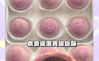 紫薯绣球酥的制作方法（让味蕾尽情享受的美味点心）