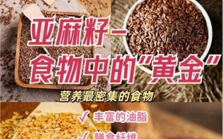 健康美味的亚麻籽芝麻脆饼制作方法（利用亚麻籽和芝麻制作的高蛋白、低碳水化合物的营养美食）