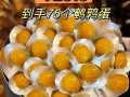 盐焗鹌鹑蛋的做法（健康美味的自制小食品）