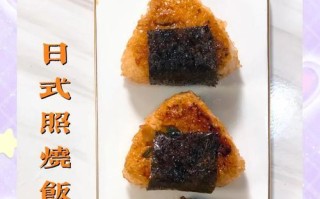 日式饭团制作全攻略（手把手教你如何制作美味可口的日式饭团）
