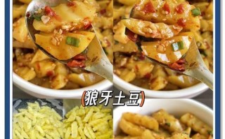 香炸狼牙土豆，美味无比！（一道让人垂涎欲滴的美食，香气扑鼻，口感绝佳！）
