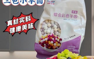 芋圆白凉粉，清爽甜美的夏日美食（用白凉粉为基础，结合芋圆的独特口感打造）