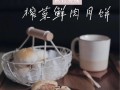 用苏式榨菜鲜肉制作美味月饼（传统美食与现代创新的完美融合）