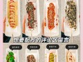 美食DIY（15步教你制作出口感独特的芝麻烤香肠）