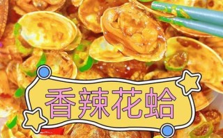 蒸花蛤的做法及食用建议（轻松掌握，品味鲜美/花蛤的好处及注意事项）