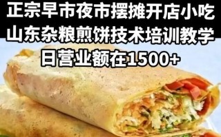 自制山东杂粮煎饼——做法大揭秘（传统美食，健康佳品，美味在家享受）