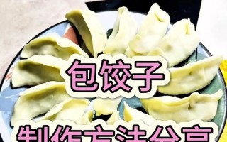 香喷喷洋葱木耳水饺的制作方法（家庭自制水饺大赏，健康美味又实惠）