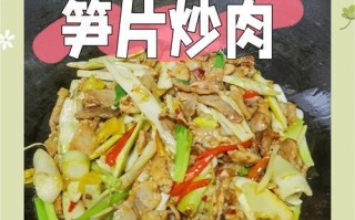 美味可口的肉片炒玉米笋（学会这个简单而又美味的烹饪技巧）