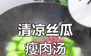 丝瓜瘦肉汤的制作方法（健康又美味，瘦肉和蔬菜一起吃）