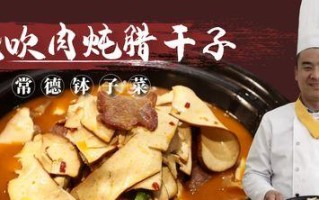 糖醋风吹肉的制作方法（传统美食的制作过程与技巧）