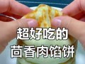 茴香馅料妙用，肉质鲜美又健康（茴香馅料妙用，肉质鲜美又健康）