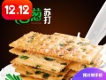 香葱苏打饼的做法（自制咸味饼，美味又营养）