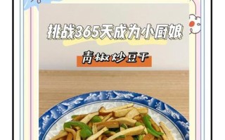 简单易学的青椒牛肉炒豆干的做法（让你快速掌握的家常菜，牛肉和豆干的完美搭配）