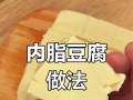 自制无卤水石膏豆腐（健康美味，营养丰富）