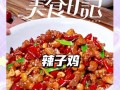 学会制作缤纷麻辣鸡丁的秘诀（揭秘麻辣鸡丁的制作方法，做出色香味俱佳的美食佳品）