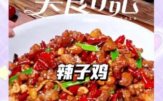 学会制作缤纷麻辣鸡丁的秘诀（揭秘麻辣鸡丁的制作方法，做出色香味俱佳的美食佳品）
