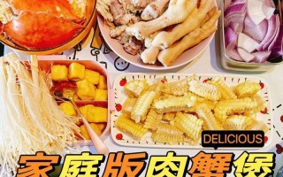 品尝美味蟹煲（一道家常菜的做法及口感体验）