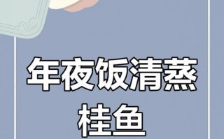 清蒸鳜鱼的做法（教你如何清蒸出鲜嫩美味的鳜鱼）