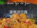 八珍王孜然脆皮油豆腐的制作方法（口感香脆、营养丰富的家常美食）
