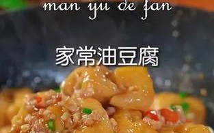 八珍王孜然脆皮油豆腐的制作方法（口感香脆、营养丰富的家常美食）