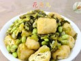 美味抱腌菜炒毛豆（以毛豆为主打，配以酸爽抱腌菜，让你口感倍儿爽）