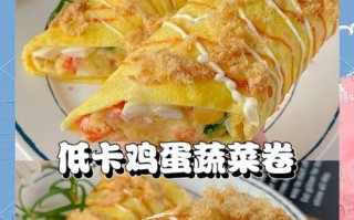 清爽培根蔬菜卷（教你做美味又健康的卷子）