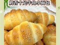自制小牛角面包（手把手教你制作美味小牛角面包，让你轻松成为面包达人！）
