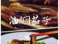 香气四溢的蒜蓉麻油焖茄子（家庭美食的秘诀——蒜蓉麻油焖茄子的做法）