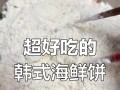 学做美味酥炸海鲜饼（教你用简单步骤制作诱人口感，让你的味蕾尽情享受美食的海鲜饼）