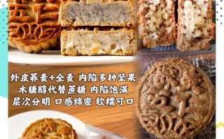 五谷杂粮月饼，营养美味双丰收（用五谷杂粮打造营养月饼，告别油腻口感，健康小食来袭！）