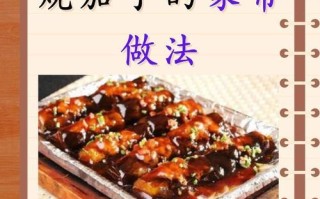 用猪肉烧茄子，做出美味佳肴（掌握这些技巧，做出无敌好吃的茄子煲）