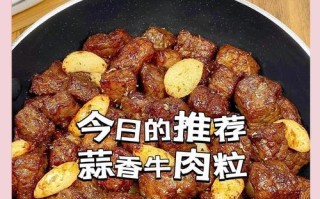 家常美食（15个详细步骤教你如何做出口感极佳的爆炒牛肉粒）