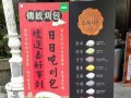 猪血糕配花生粉，营养美味享不停（以猪血糕为主，搭配花生粉更佳）