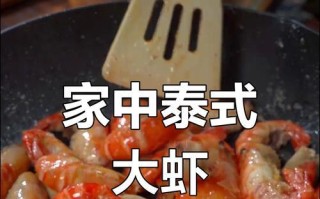 泰式咖喱虾的制作方法（以新鲜虾和丰富香料，做出地道泰式口味）